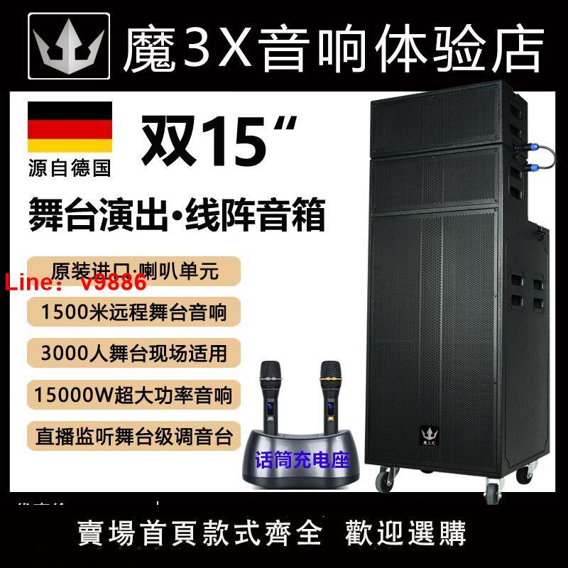 【台灣公司保固】魔3X 雙15大功率藍牙廣場音響移動戶外專業舞臺演出婚慶線陣音箱