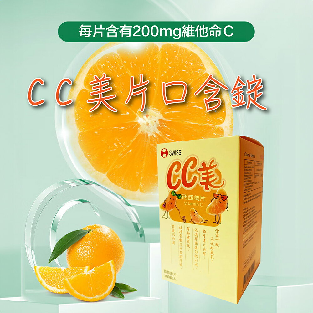 ＵＴＯ｜ＣＣ美片(西西美片) 100錠 C200 台灣公司貨/開立發票 2