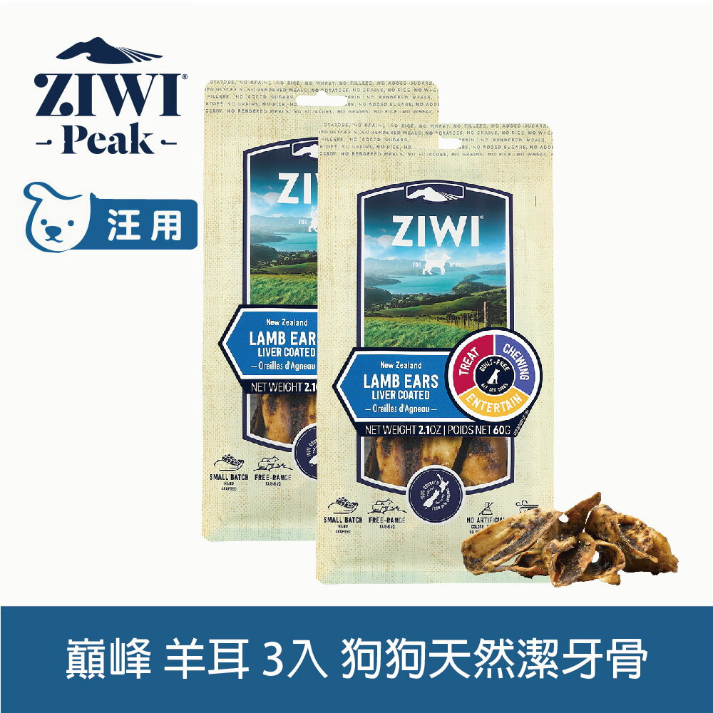 【SofyDOG】ZIWI巔峰 乖狗狗天然潔牙骨-羊耳-三件組 天然風乾製作 狗零食 紓壓耐咬