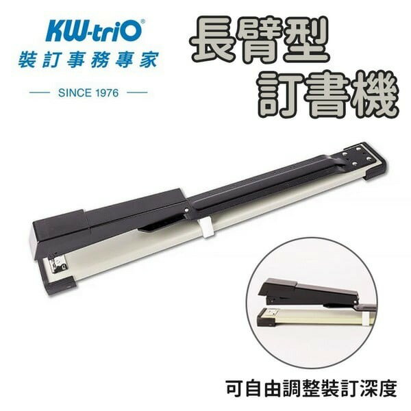 Kw-trio 可得優 3號可調式釘書機 5900 /一台入(定450) 深31.7cm 長臂加長型釘書機 MIT製-欣