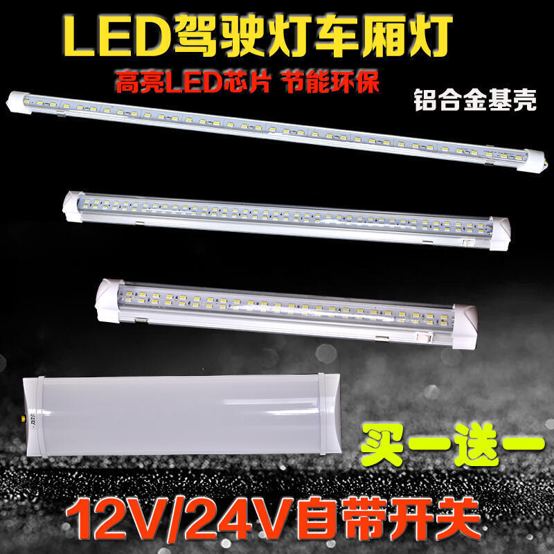 促銷汽貨車載LED車內燈駕駛室閱讀燈車頂車廂照明12V24V後備箱LED工作