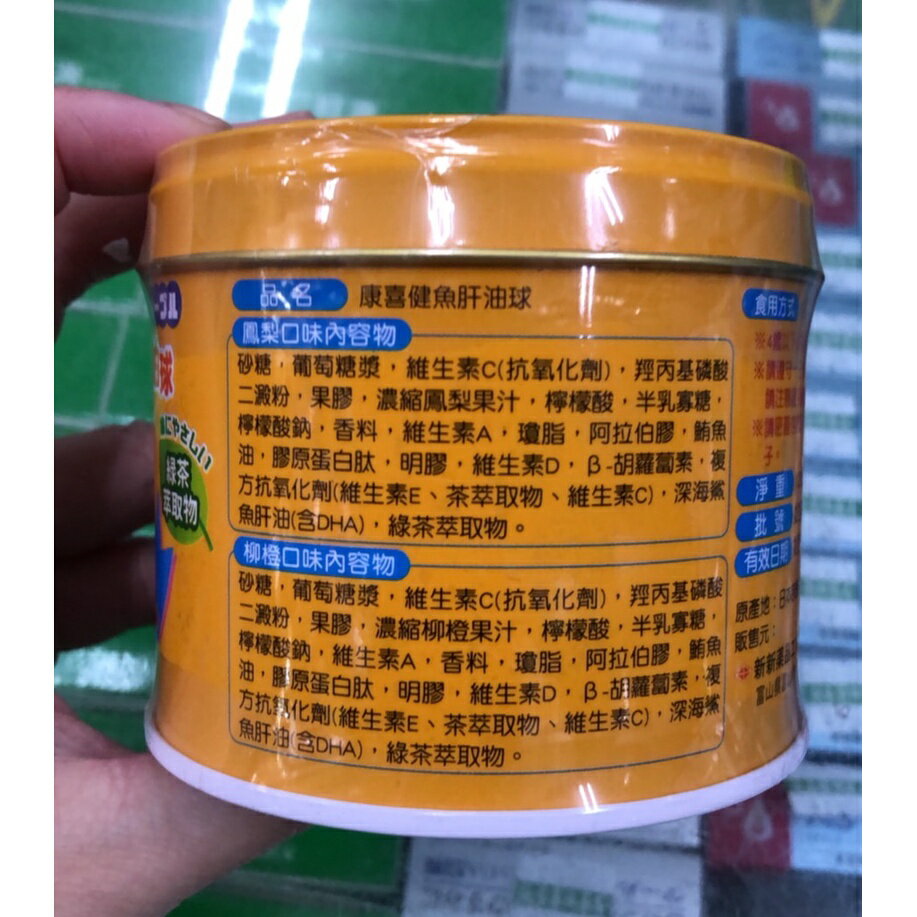 【歐美藥局】康喜健 魚肝油球 D3+E 120g(柳橙&鳳梨 口味) 2