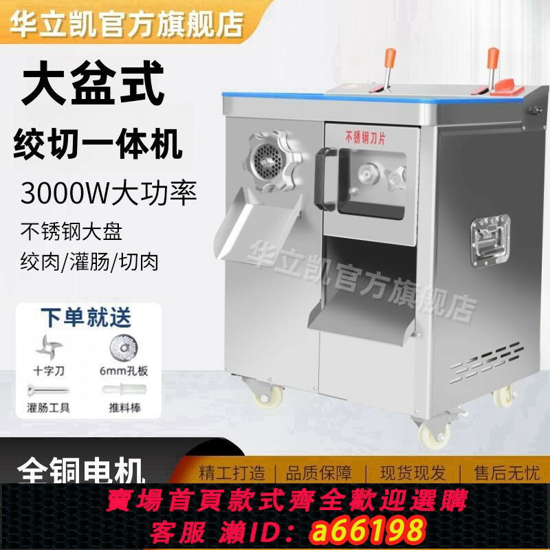【臺灣公司 可開發票】【多效切割】商用絞肉機大功率盆式切肉多功能不銹鋼碎肉灌腸切片食堂專用