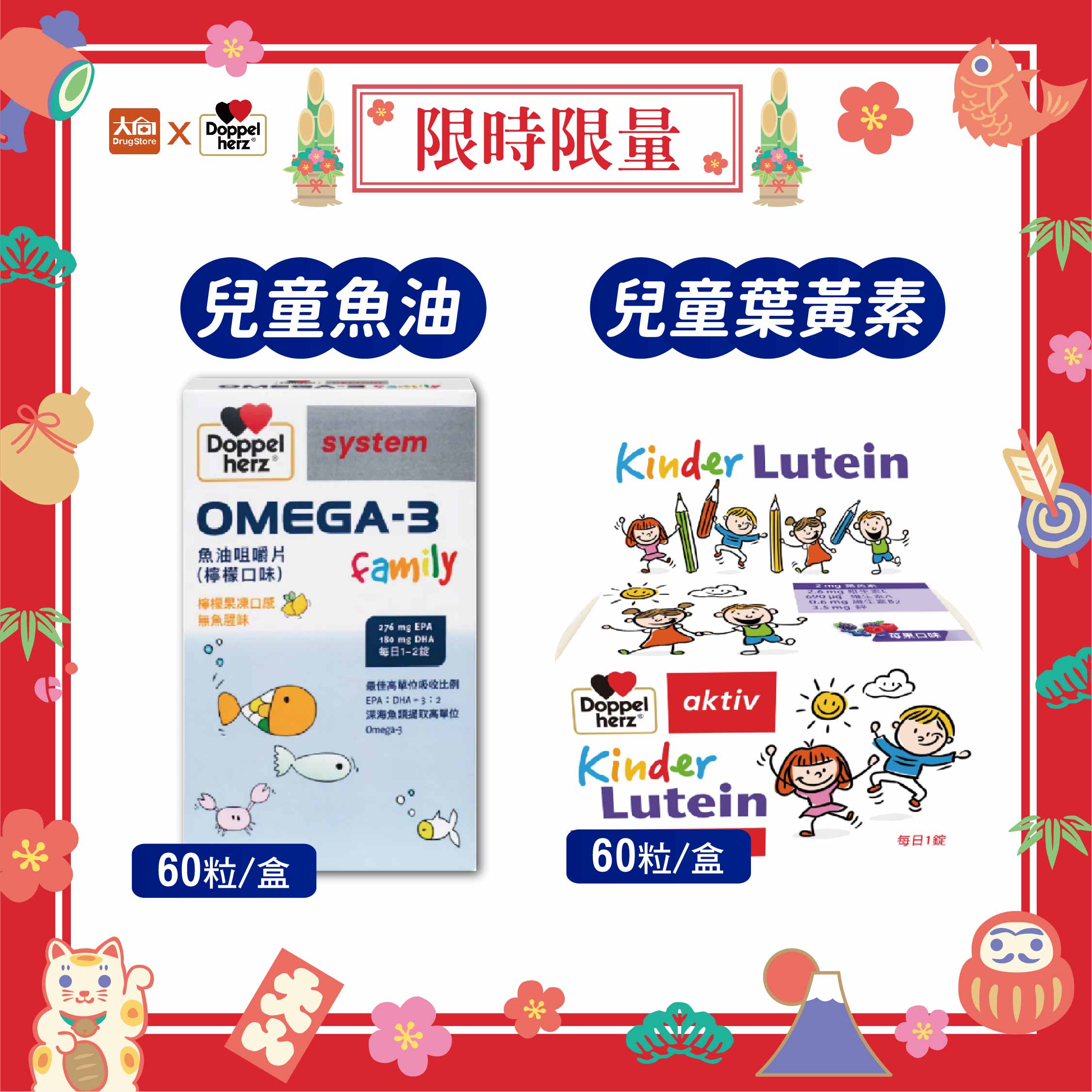 德之寶 OMEGA-3魚油咀嚼片(60粒)檸檬口味+兒童莓果葉黃素口含錠(60錠)莓果口味