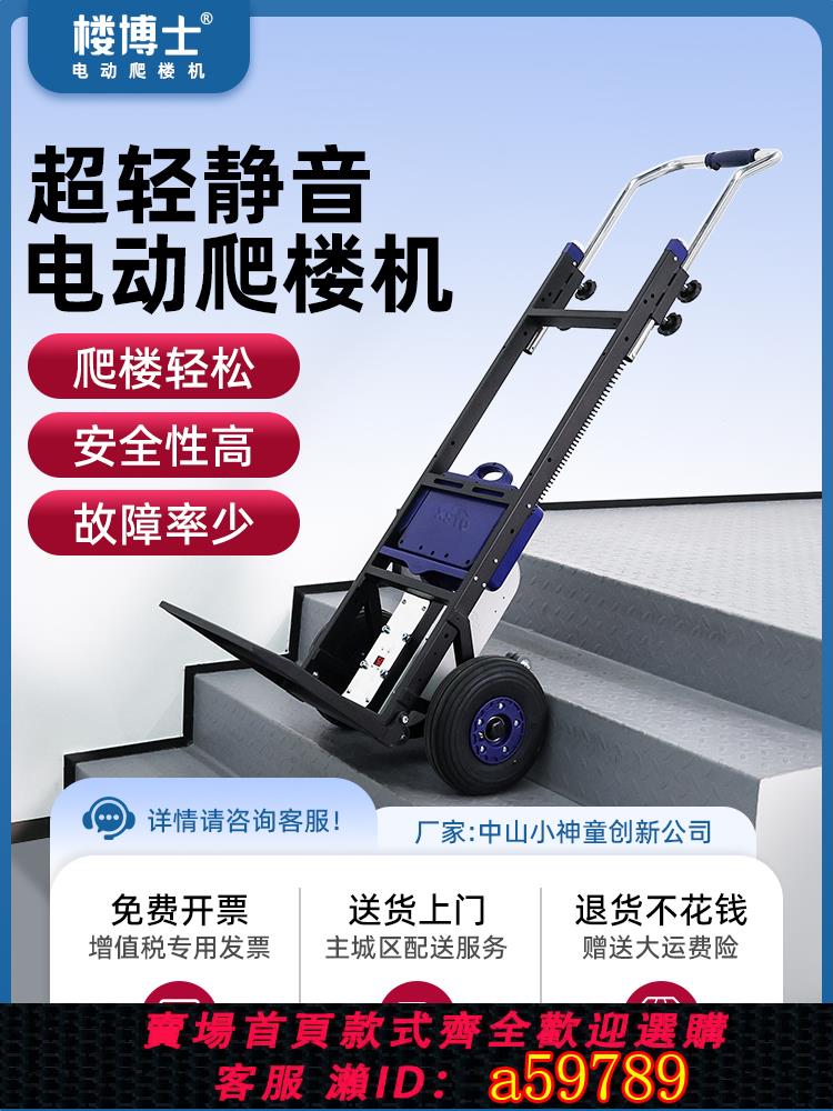 【臺灣公司 可打統編】樓博士電動爬樓機全自動爬樓梯神器搬運車上下樓梯載物家電建材車