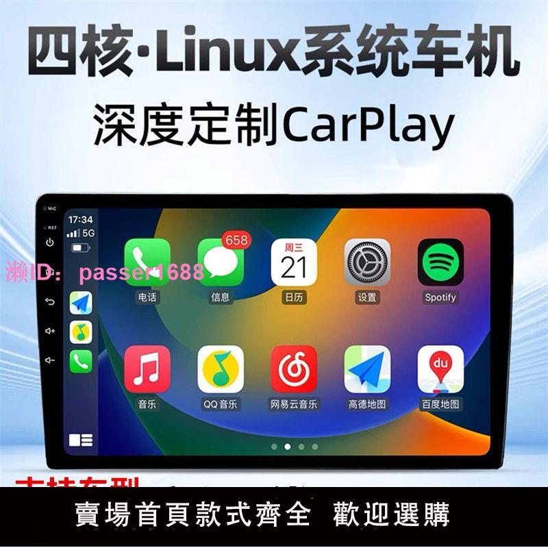 Linux車機5.5系統車載導航無線carplay全貼合大屏中控一體機