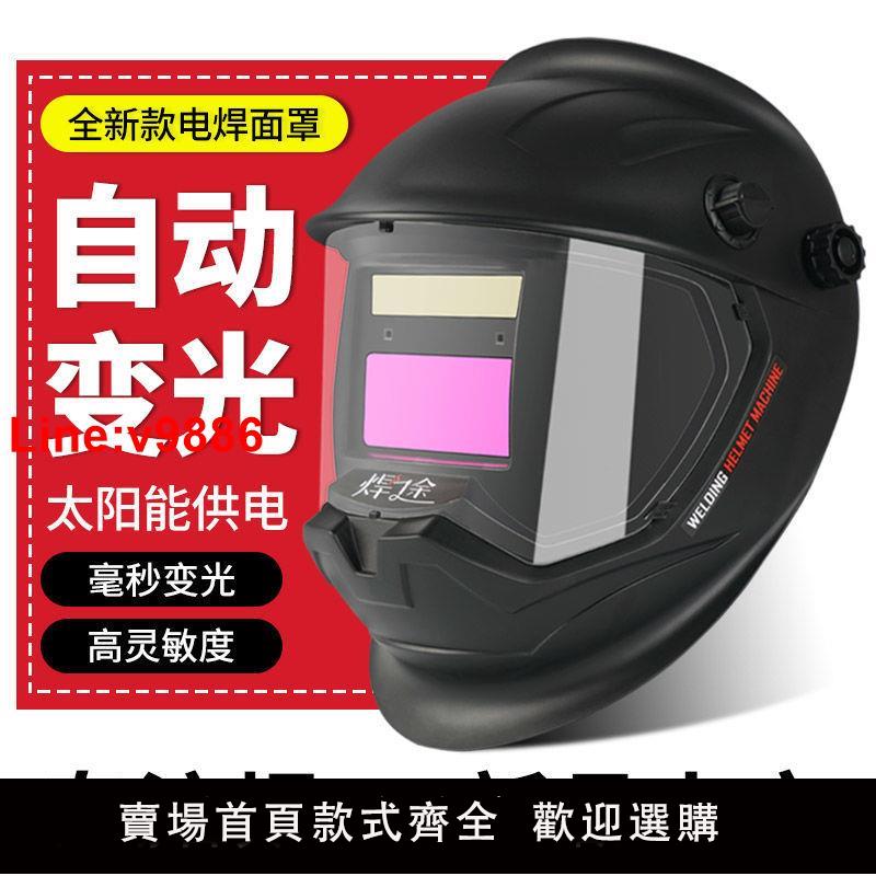 【臺灣公司 超低價】焊途電焊面罩頭戴式全自動自動變光氬弧焊焊工焊接眼鏡防護面具