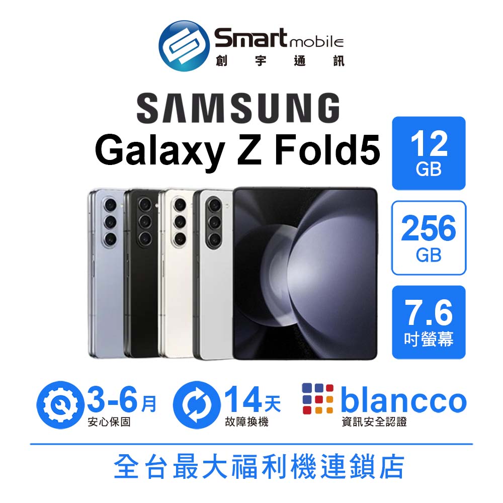 【創宇通訊│福利品】SAMSUNG Galaxy Z Fold5 12+256GB 7.6吋 (5G) 折疊手機 雙螢幕手機