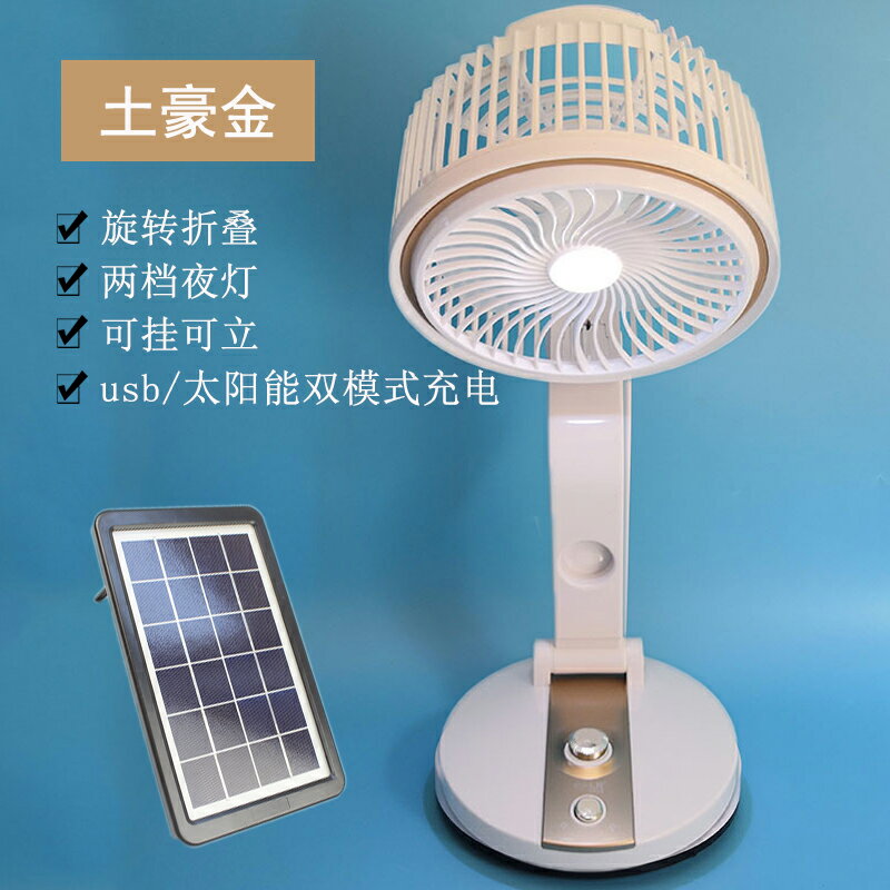 太陽能風扇 電風扇 6寸太陽能充電風扇 便攜式野外台燈風扇可充電吹多肉吹寵物蓄電池『xy10406』