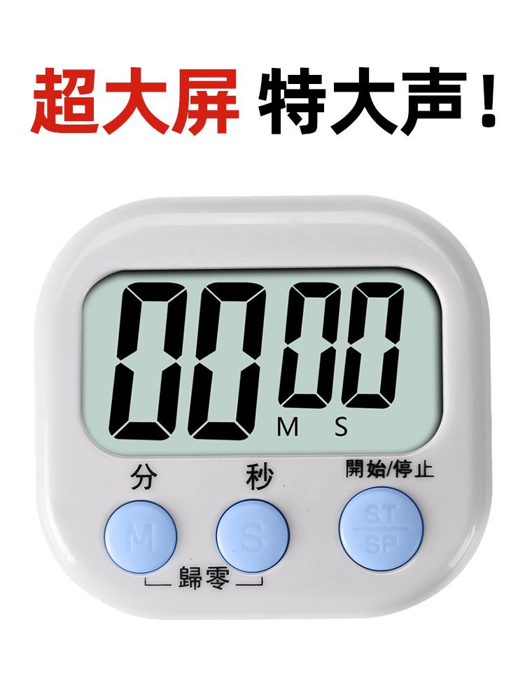 【全球優品匯】倒計時器兒童學習定時提醒器廚房烹飪大音量老人專用簡易電子鬧鐘