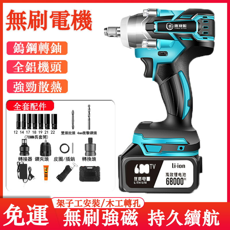 免運 無刷電動扳手 多功能充電起子 自動大扭力 工業級電鎚 手工木工套筒 鋰電充電扳手 風炮衝擊汽車手架子y133 可開發票 快速出貨