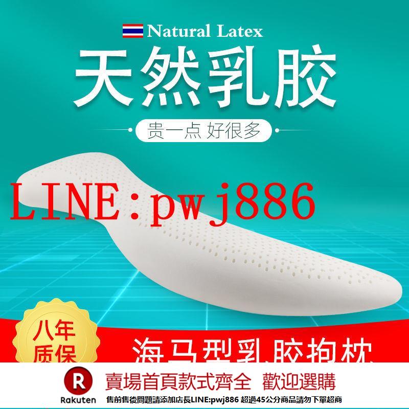 {公司貨 超低價}孕婦長條海馬抱枕泰國天然乳膠人形男女朋友床上夾腿睡覺枕非圓柱
