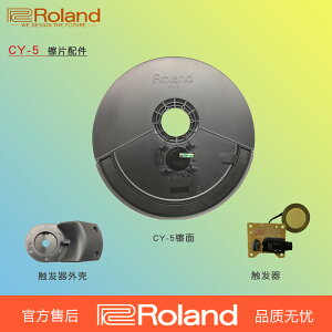 Roland羅蘭電子鼓配件CY-5踩镲/镲片/镲面/觸發器/后蓋/固定螺帽