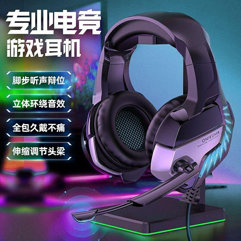 ONIKUMA K5頭戴式電腦電競遊戲耳機有線喫雞耳麥重低音帶麥克風us