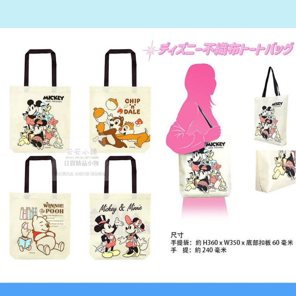 日本直送 2022Ⅱ 迪士尼購物袋 米奇 米妮 維尼 奇奇蒂蒂 無紡布 手提袋 購物袋 補習袋 萬用袋 肩背袋 單肩包