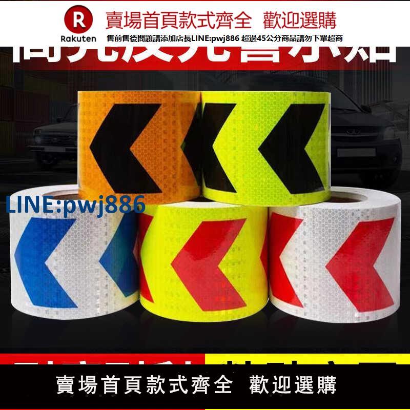 【臺灣公司 品質保固】5cm/10cm黑黃斜紋晶彩格反光貼膜紅白箭頭反光膠帶防撞警示貼紙條【注意！下單滿299出貨】