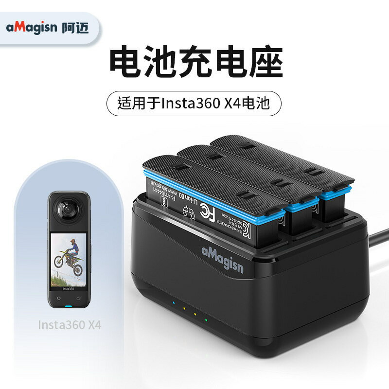 aMagisn阿邁Insta360 X4電池充電器影石360X4充電座運動相機配件【Snowbelle優選】