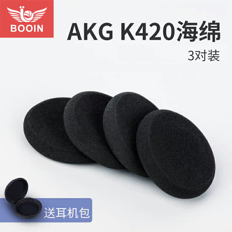 AKGk420海綿套k430耳機套k450耳罩q460頭戴式通用耳套耳棉收納盒