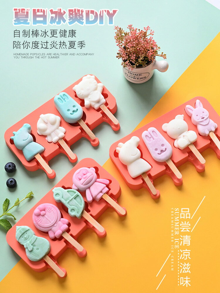 做冰激凌模具矽膠家用雪糕自制棒冰模具製作盒子帶蓋棒冰模型磨具
