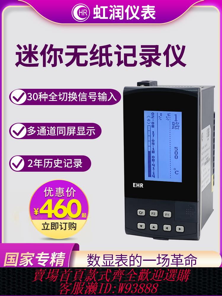 {公司貨 最低價}虹潤迷你無紙記錄儀工業級電壓電流壓力液位曲線溫度測量監測F100