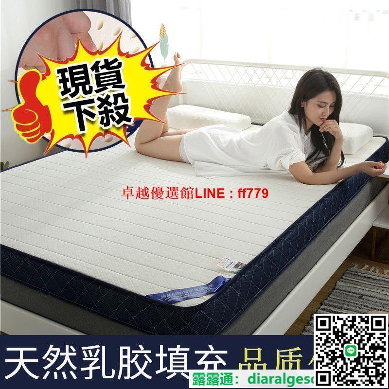【卓越優選館】【】高品質四季通用加厚乳膠床墊軟墊家用床褥子鋪底出租房宿舍單人海綿墊子