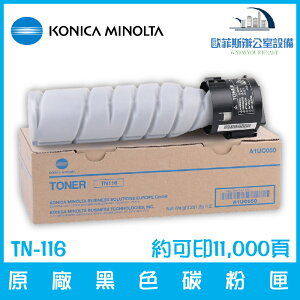 柯尼卡美能達 KONICA MINOLTA TN-116 原廠黑色碳粉匣 約可印11,000頁 適用bizhub 164、165