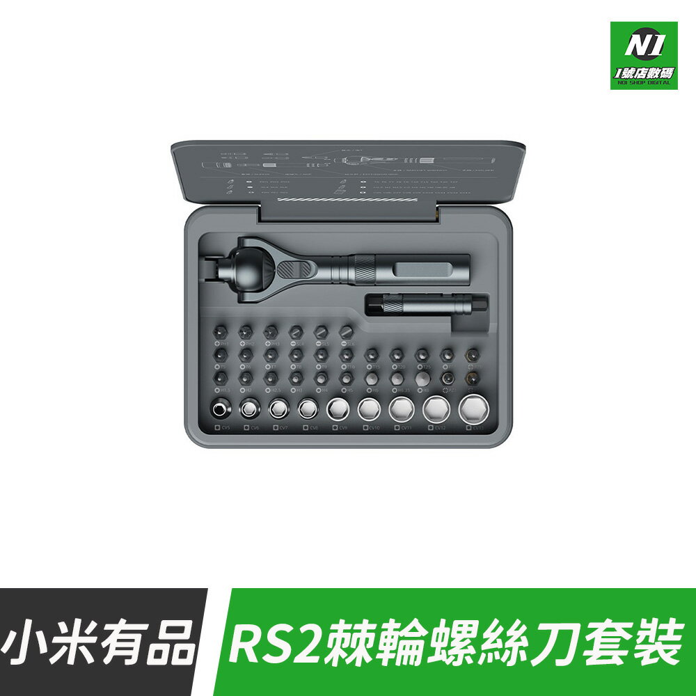 小米有品 杜克 RS2 棘輪 扳手 40合1 多用途 活動 螺絲刀 螺絲起子 工具