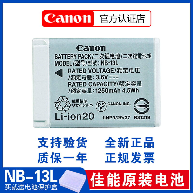 佳能數碼相機NB-13L原裝電池G7X2 G9X2 G5XMark II G1X3 SX740 G7X3 SX730 SX720 SX620充電器nb13l假電池盒