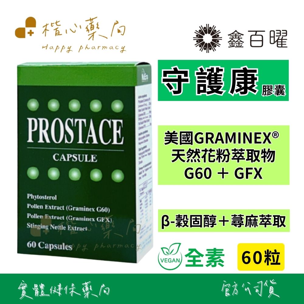 【楷心藥局】鑫百曜 買５送１! 守護康 60粒裝 植物固醇 花粉萃取 蕁麻萃取 β-植物固醇 加拿大進口