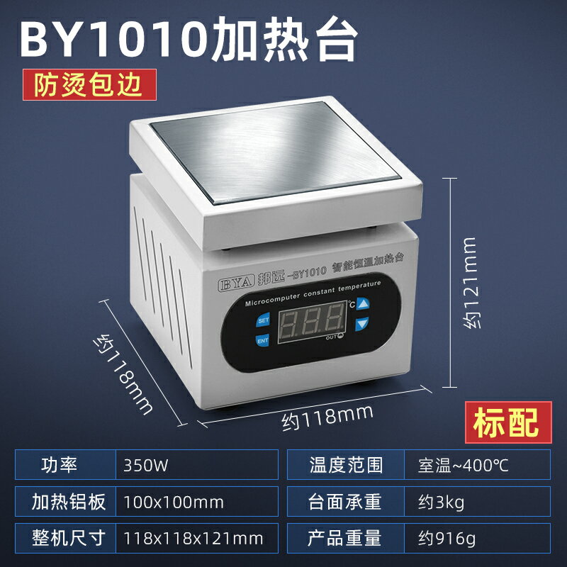 {可刷卡 打統編}邦遠智能恒溫加熱臺可調溫度 室溫/400度加熱板實驗室科研預熱臺 5