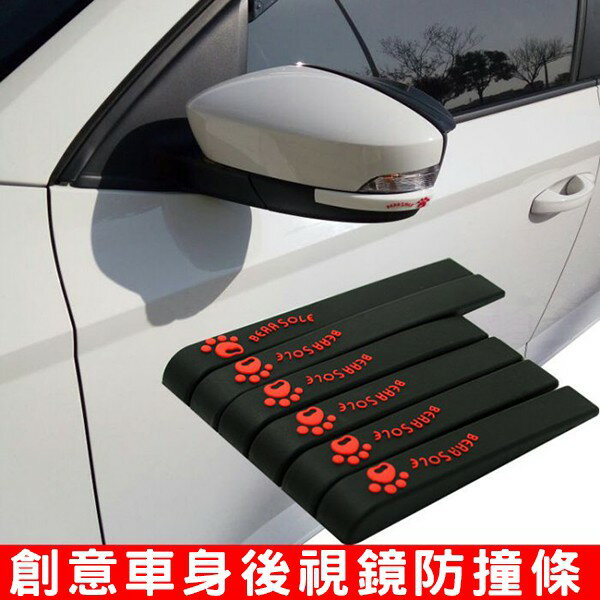 @貨比三家不吃虧@ 反光鏡防撞貼 汽車用後視鏡防擦條 防撞條 防刮膠 後視鏡 後照鏡 防撞條 保險桿車門防撞貼