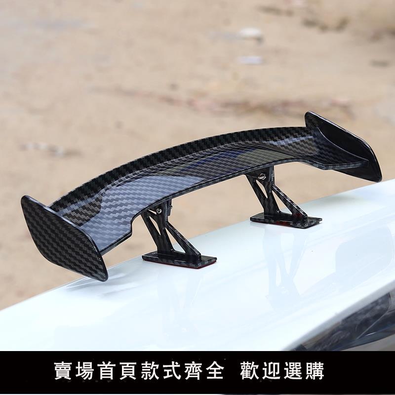 【保固兩年】汽車尾翼改裝通用碳纖維紋理迷你小尾翼免打孔mini創意個性裝飾貼