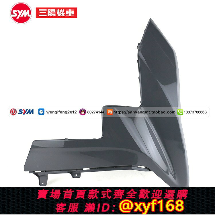 {保固一年 可打統編}SYM廈杏三陽XS150T-2B 水冷 FNX 火焰鳳凰 右前蓋 面板 水泥灰