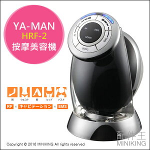 日本代購 YA-MAN HRF-2 家庭用 美容機 按摩 簡單操作 按摩儀 按摩器