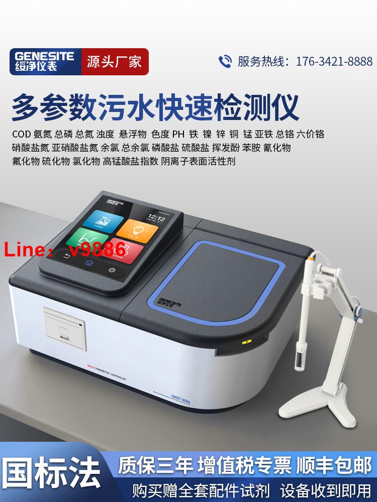 【可開發票】便攜式多引數污水質cod氨氮總磷總氮重金屬BOD快速檢測分析測定儀
