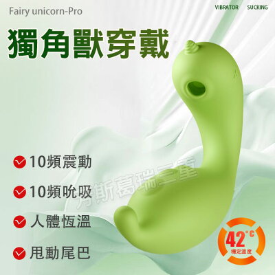 獨角獸穿戴跳蛋(綠色AI版) 情趣 跳蛋 女性