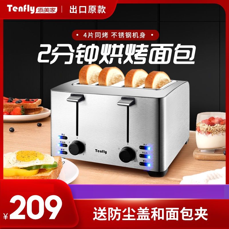 Tenfly不锈钢烤面包家用商用多士炉早餐三明治吐司机烤面包机4片
