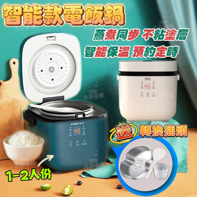 臺灣出貨電子鍋 電飯鍋 飯鍋 美食鍋 小電鍋 煮飯鍋 蒸煮兩用 迷你電飯煲小型電飯