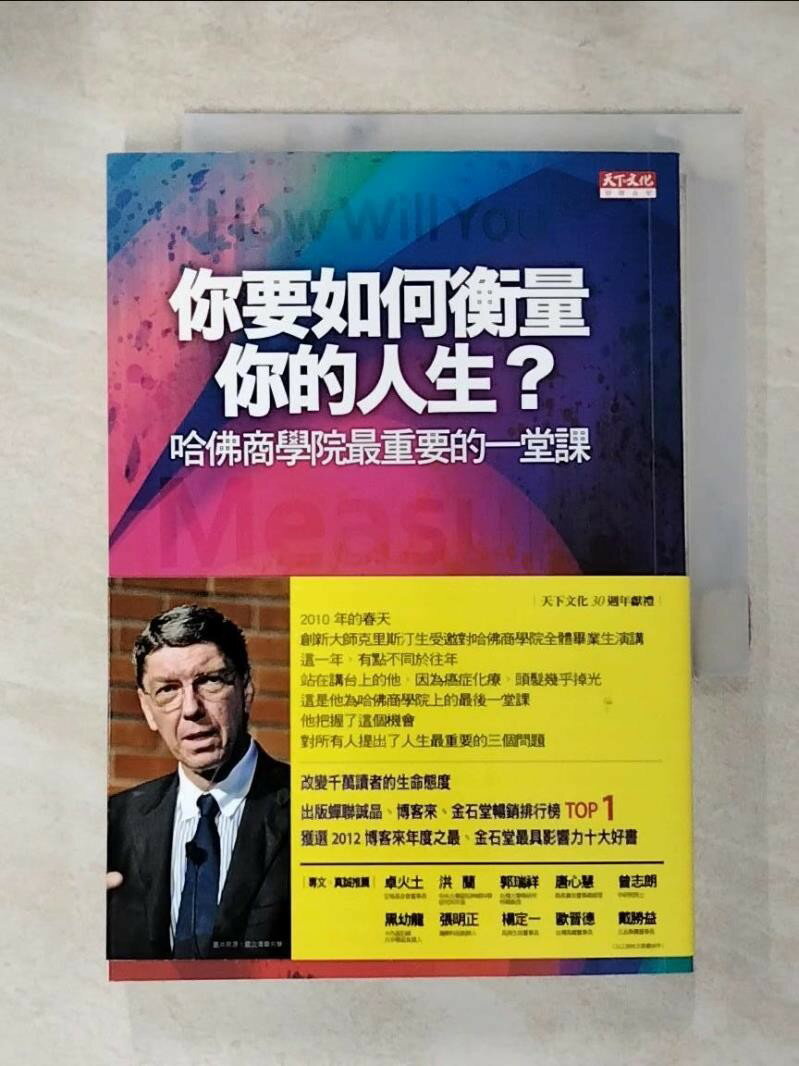 【書寶二手書T1／財經企管 AAX】你要如何衡量你的人生 凱倫狄倫