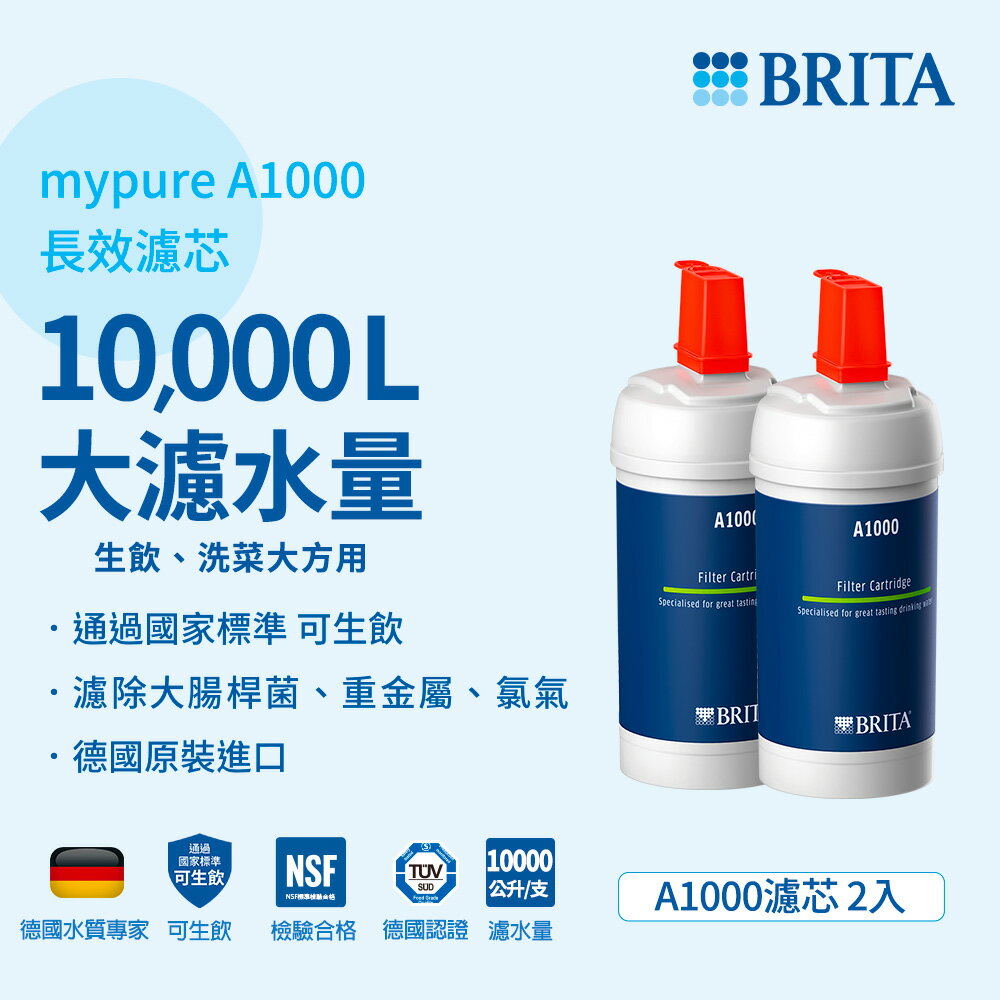 德國BRITA mypure A1000長效型淨水器專用濾心(2支入) 大大淨水