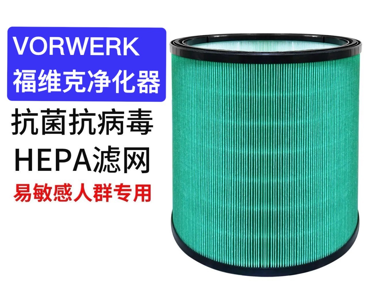 VORWERK福維克Hera空氣淨化器 Aura 清淨機 CF濾芯 高效除菌除臭 家用靜音省電 室內空氣品質專家