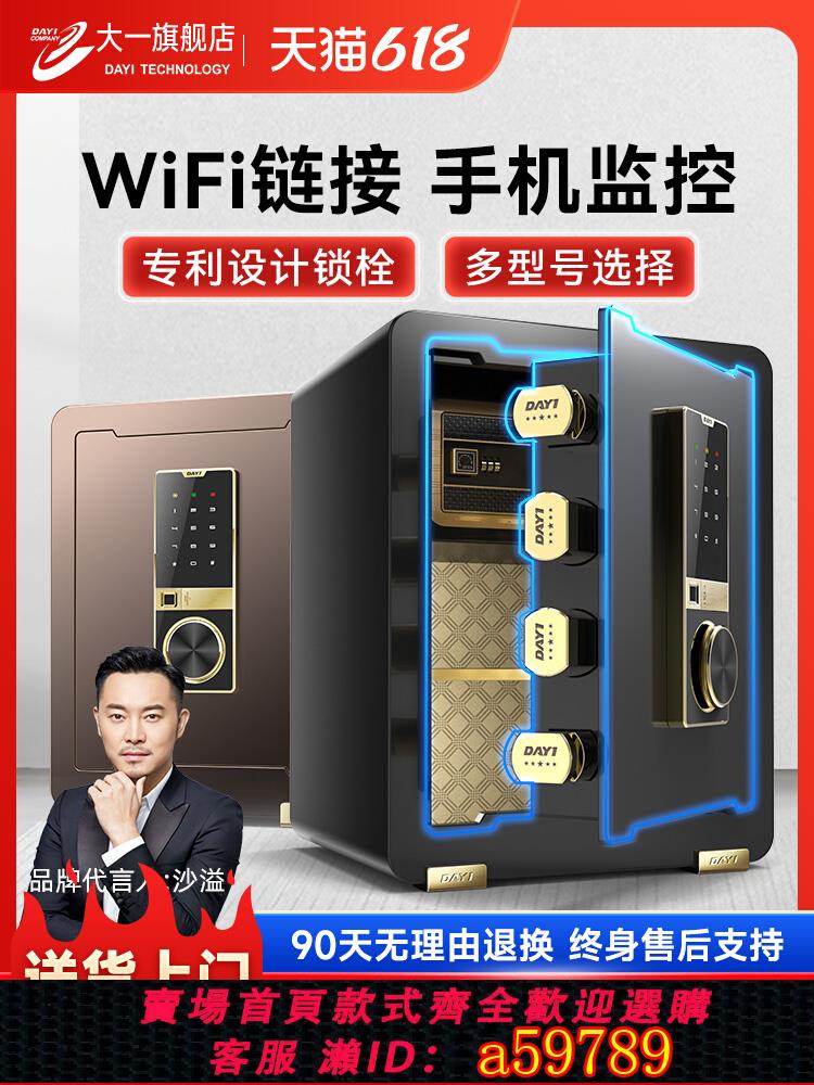 【臺灣公司 可打統編】明星沙溢推薦2025新款大一保險櫃家用家庭小型迷你45cm高密碼指紋防盜保險箱辦公室保管箱夾萬密碼床頭保險櫃