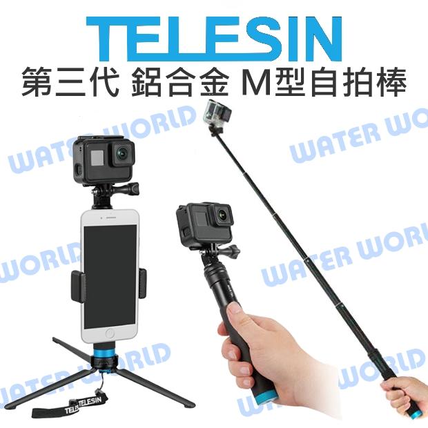 TELESIN 泰迅 GoPro Action 通用【鋁合金 M型自拍棒】伸縮 三腳支撐架 附手機夾【中壢NOVA-水世界】