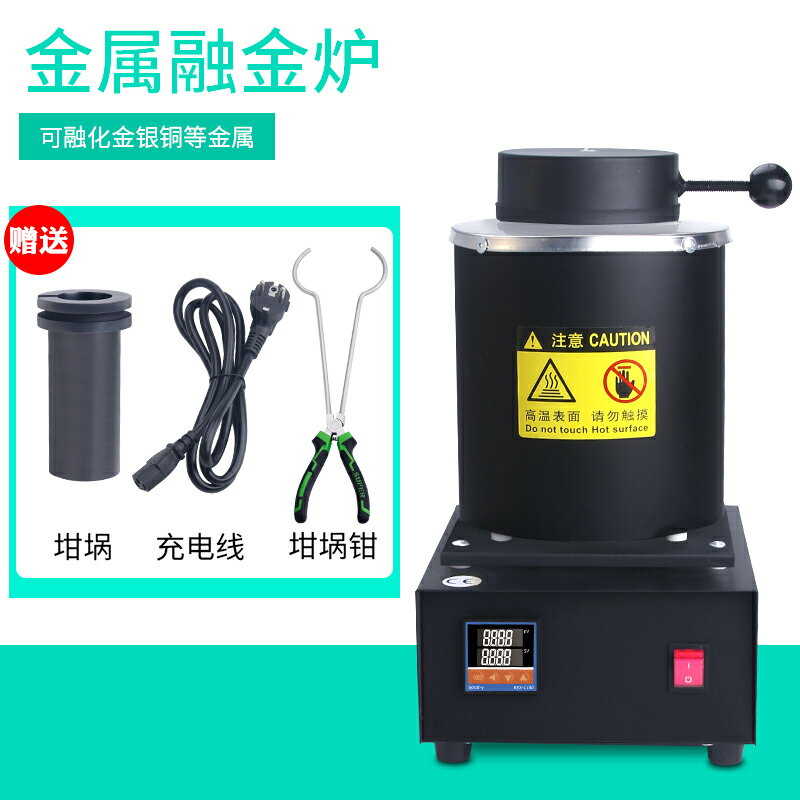 熔金爐高溫融化金銀銅鋁熔煉爐 中頻石墨坩堝熔金機