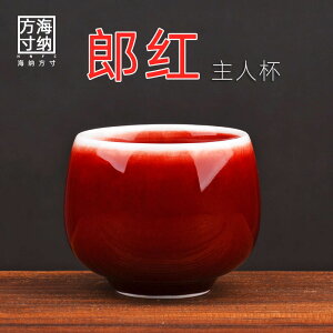 景德鎮郎紅釉茶杯主人杯手工陶瓷功夫茶具品茗杯單杯個人專用茶盞