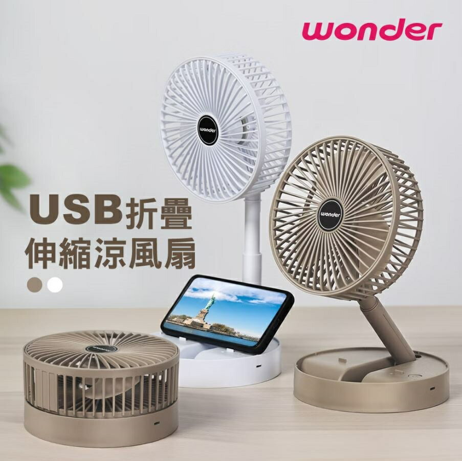 【現貨】折疊風扇 充電電風扇 USB折疊伸縮涼風扇-雲朵白WH-FU31 折疊電風扇 行動風扇 6吋電風扇 興雲網購