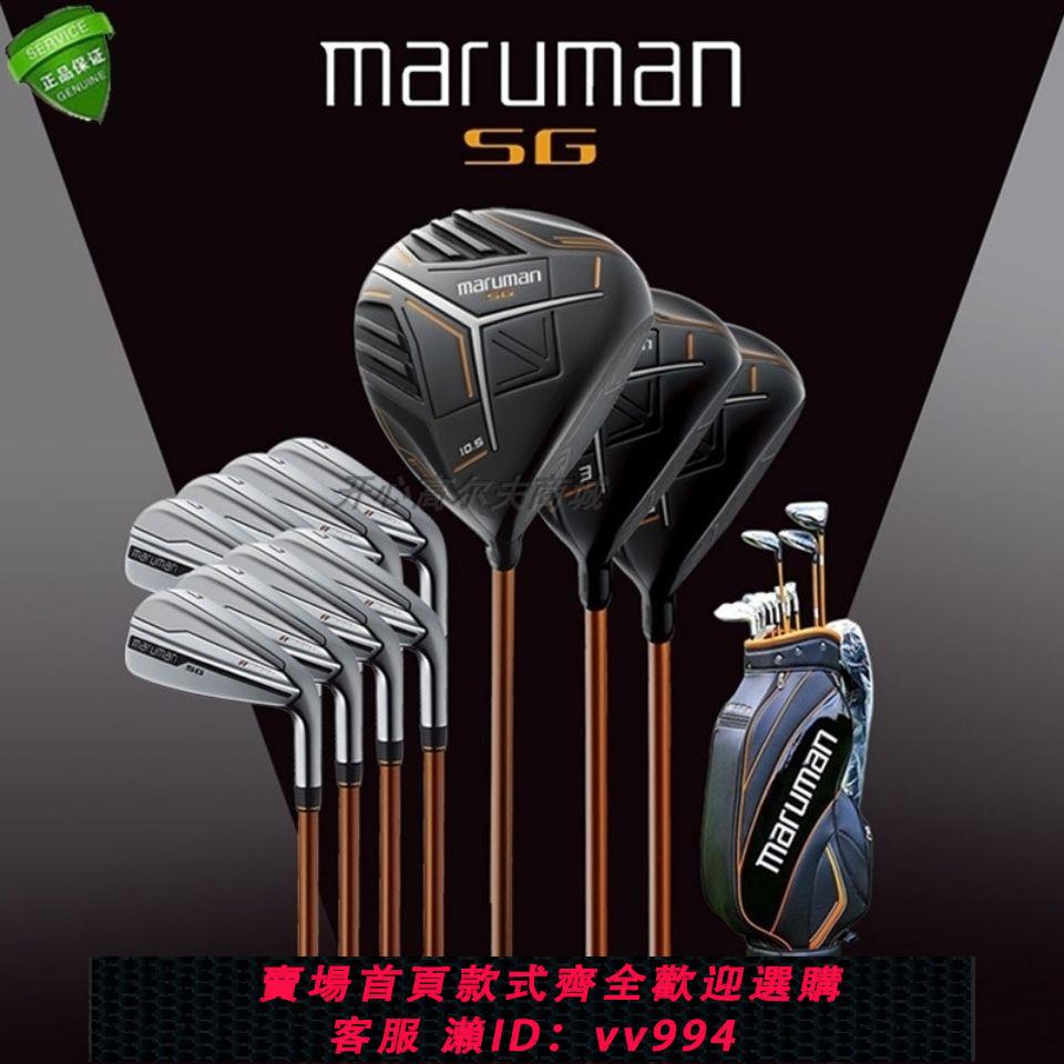 {公司貨 最低價}原裝正品 MAJESTY Maruman SG 男士高爾夫球桿 套桿 2021年新款