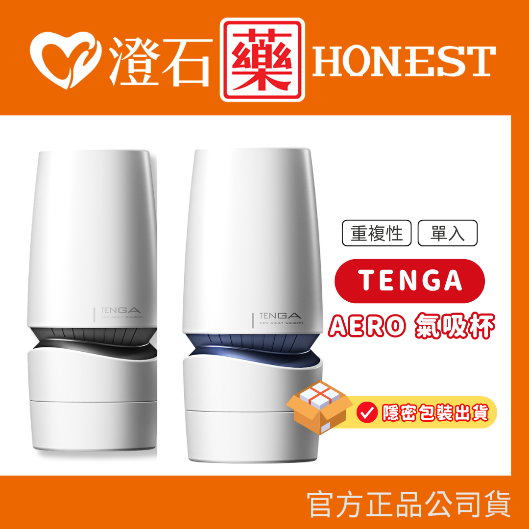 TENGA AERO 氣吸杯 飛機杯 成人用品 自慰杯 情趣玩具 情趣用品 澄石