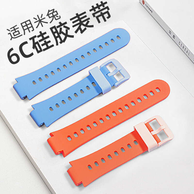 優購生活~適用小米米兔6C表帶兒童電話手錶純色表帶液態矽膠腕帶保護套貼膜956炫戴錶帶 皮帶 尼龍帶 矽膠錶帶 佳明 錶扣拆裝工具 現貨