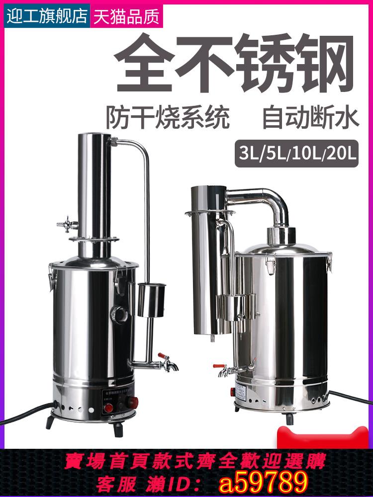【臺灣公司 可打統編】迎工不銹鋼電熱蒸餾水器自動蒸餾水機實驗室自控小型蒸餾水發生器